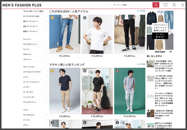 おすすめの通販サイト「メンズファッションプラス」