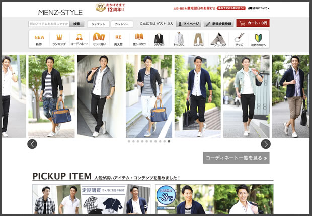 おすすめの通販サイト「MENZ-STYLE（メンズスタイル）」