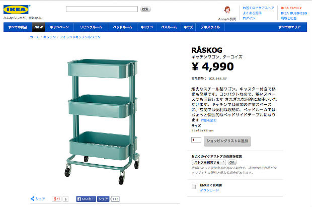 IKEAのキッチンワゴンRÅSKOG