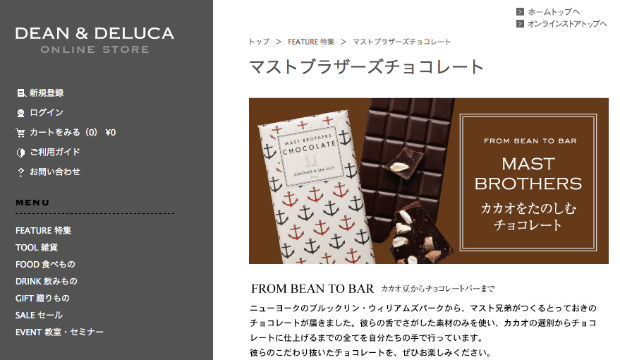 マストブラザーズチョコレートが購入できるDEAN & DELUCA