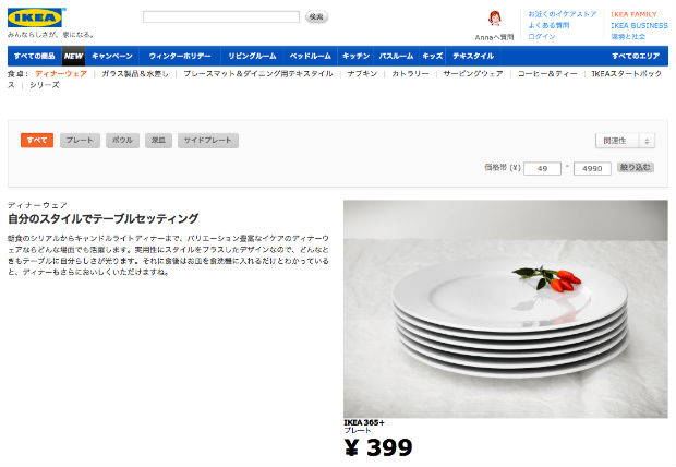 「北欧、暮らしの道具店」の食器ページ