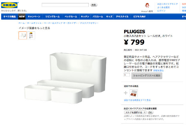 IKEAのPLUGGIS・プルッギスシリーズ