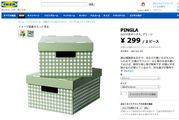 IKEAのPINGLAふた付きボックス