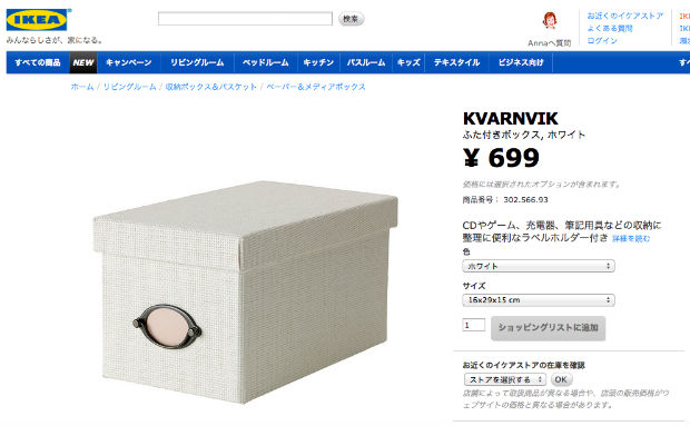 IKEAのKVARNVIK・クヴァルンヴィーク シリーズ