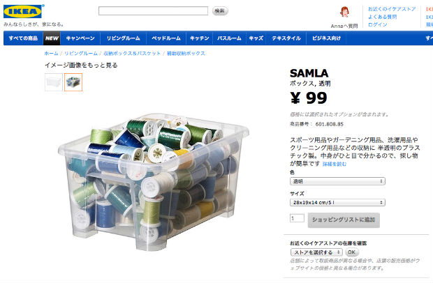 IKEAのSAMLA・サムラ シリーズ