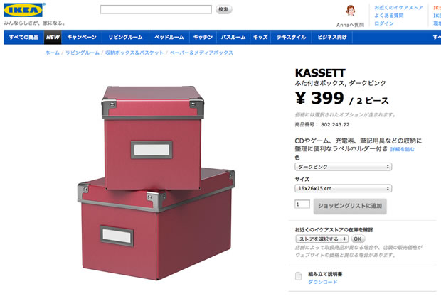 IKEAのKASSETT・カセットシリーズ