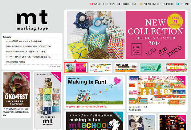 マスキングテープ「mt」の公式サイト