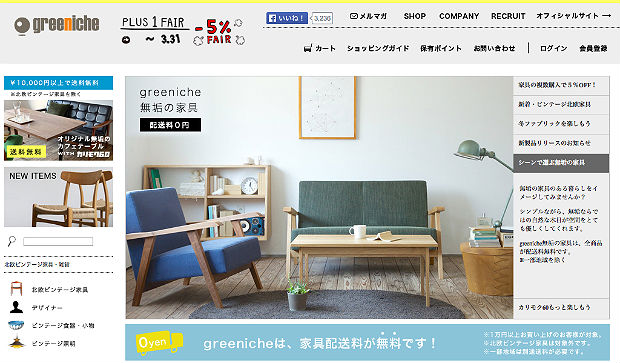 greenicheの公式オンラインショップ