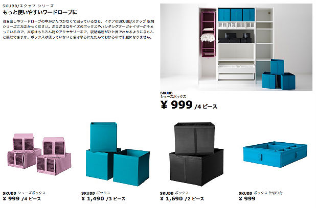 IKEAのスクッブシリーズ