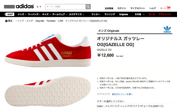 ガッツレー・gazelle