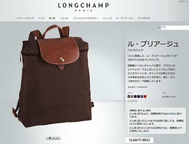 Longchamp（ロンシャン）のリュック