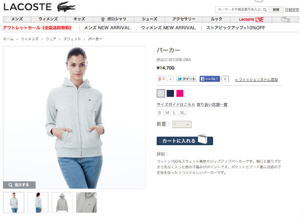 LACOSTE（ラコステ）のパーカー