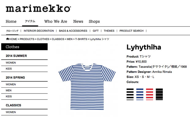 Marimekko（マリメッコ）のボーダー服