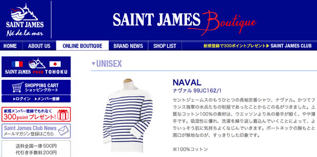 SAINT JAMES (セント ジェームス）のボーダー服