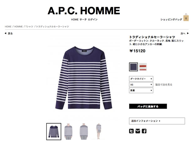 A.P.C. (アー・ペー・セー）のボーダー服