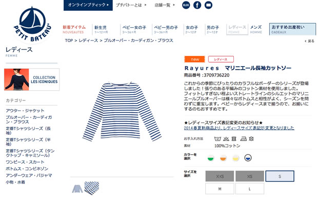 PETIT BATEAU（プチバトー）のボーダー服