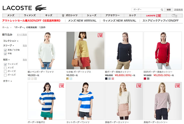 LACOSTE (ラコステ）のボーダー服