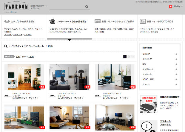 国内インテリアサイトTABROOM