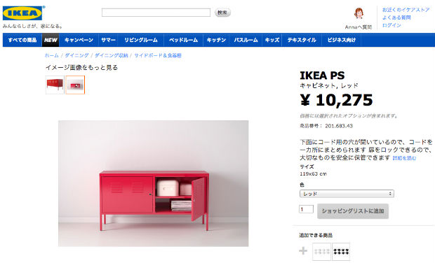 IKEA「PSキャビネット」のおしゃれなインテリア集【赤・白】