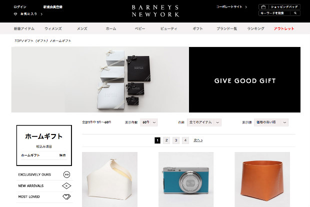 通販サイトBarneys New York（バーニーズニューヨーク）