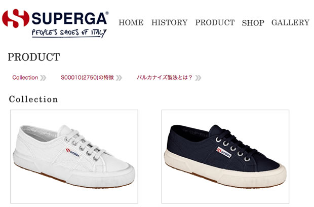 スニーカーブランドSUPERGA（スペルガ）