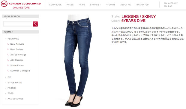 デニムパンツのブランドAG Jeans（エージージーンズ）