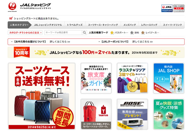 JALショッピングの公式通販サイト