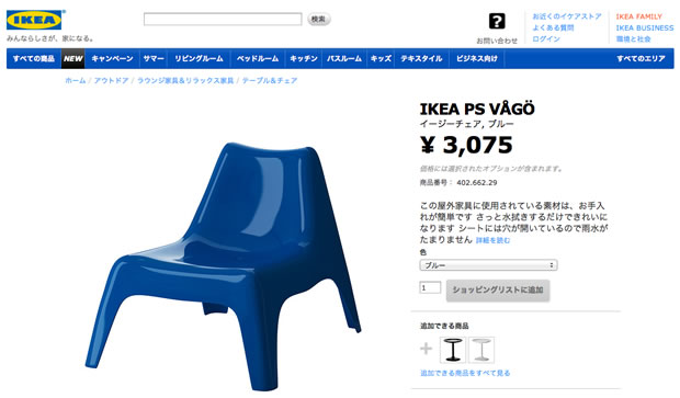 IKEAの椅子