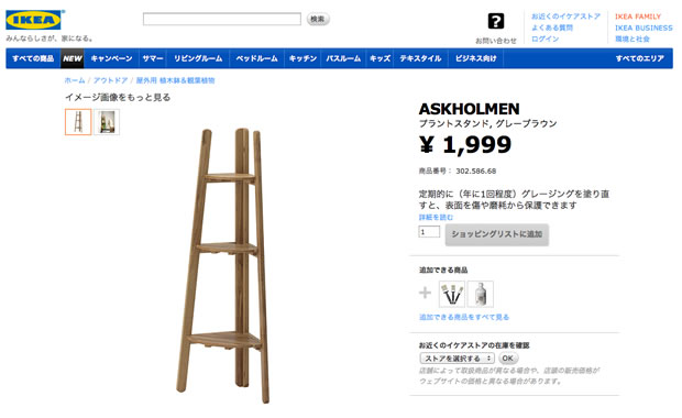 IKEAの棚