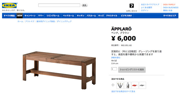 IKEAのテーブル・椅子