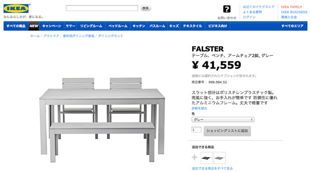 IKEAのテーブル・椅子