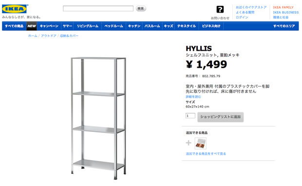 IKEAの棚