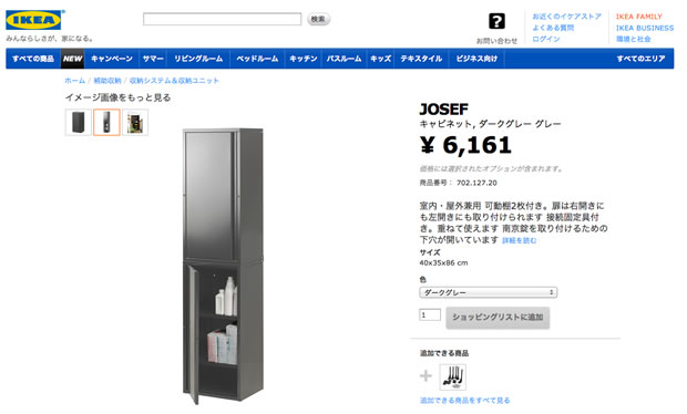 IKEAの棚