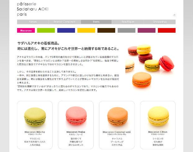 パティスリー･サダハル･アオキ･パリ（patisserie Sadaharu AOKI paris）のマカロン