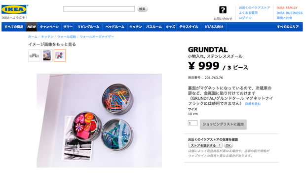 IKEAのGRUNDTAL 小物入れ