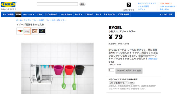 IKEAのBYGE 小物入れ