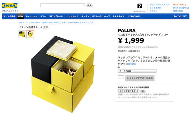 IKEAのPALLRA ふた付きボックス