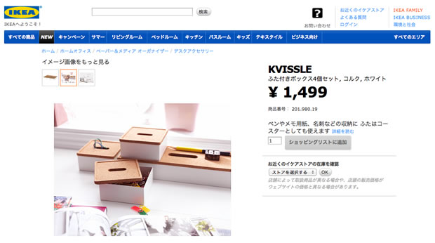 IKEAのKVISSLE ふた付きボックス