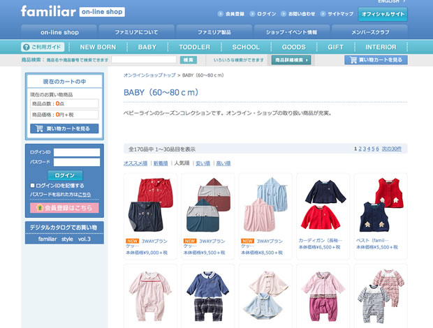 familiar（ファミリア）のベビーアイテム