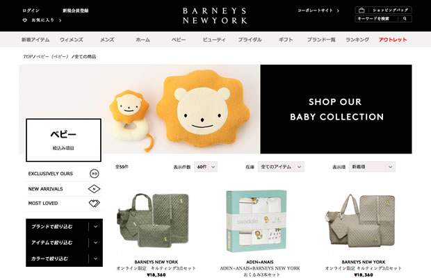 BARNEYS NEW YORK（バーニーズニューヨーク）のベビーアイテム