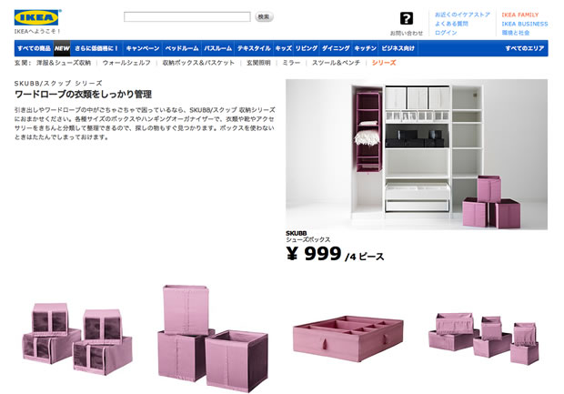 IKEAのスクッブ収納シリーズ