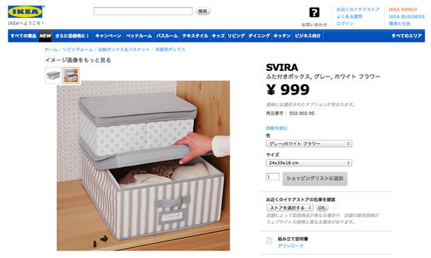 IKEAのSVIRA