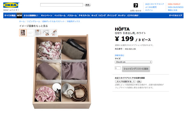 IKEAのHÖFTA 仕切り 引き出し用