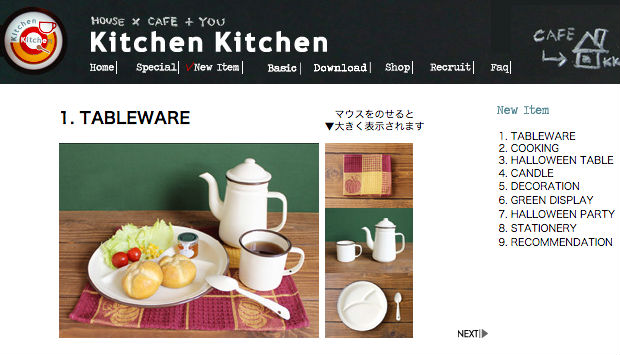 雑貨ショップKitchen Kitchen（キッチンキッチン）