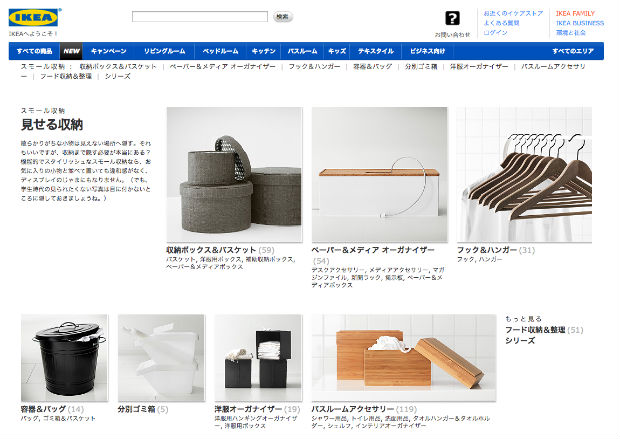 雑貨ショップIKEA（イケア）