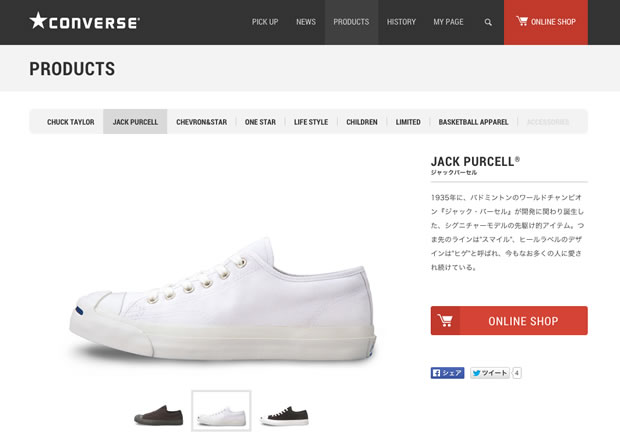 コンバースのJACK PURCELL（ジャックパーセル）