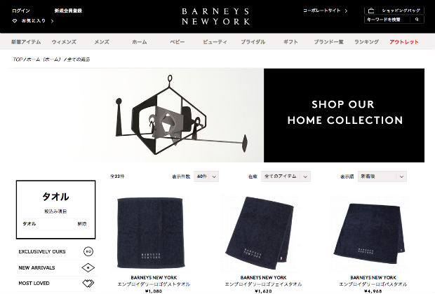 BARNEYS NEW YORKのバスタオル