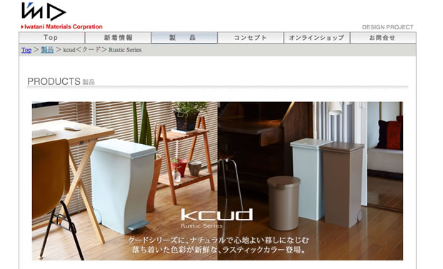kcud（クード）のゴミ箱