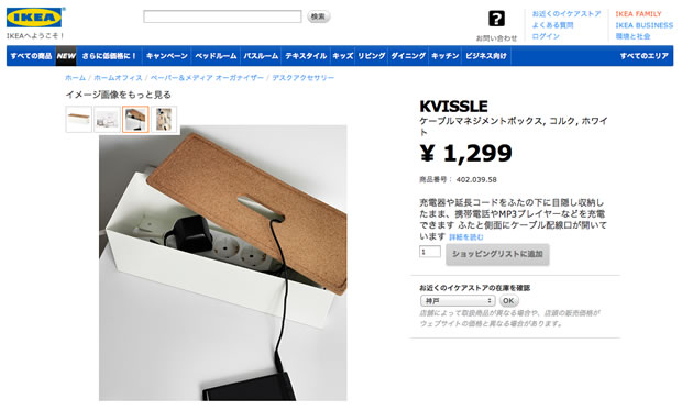 IKEAのケーブルボックス