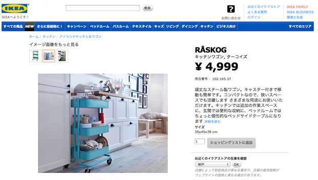 IKEAのRÅSKOG キッチンワゴン